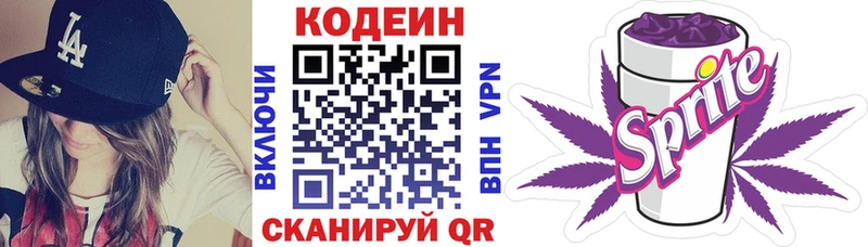 Кодеин Purple Drank  что такое   Махачкала 
